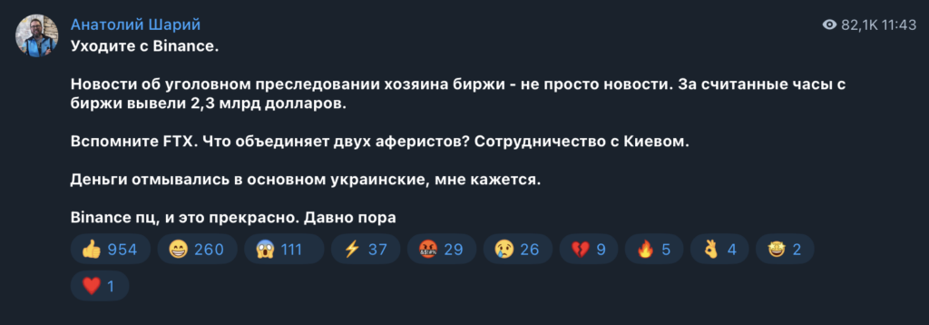 Пост шария о Binance