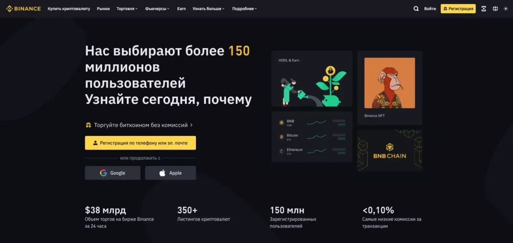 Популярная биржа Бинанс
