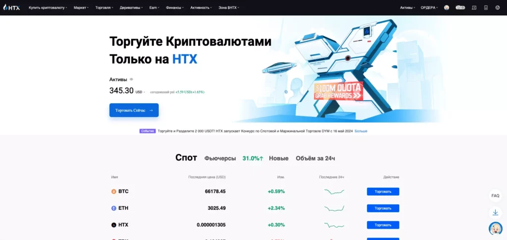 HTX официальный сайт криптобиржи